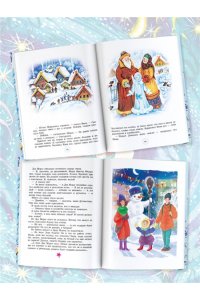 Маршак С. Я., Михалков С.В., Барто А.Л. и др. В лесу родилась ёлочка. Стихи, рассказы, сказки
