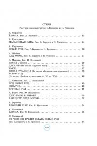 Маршак С. Я., Михалков С.В., Барто А.Л. и др. В лесу родилась ёлочка. Стихи, рассказы, сказки