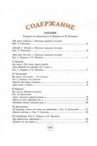Маршак С. Я., Михалков С.В., Барто А.Л. и др. В лесу родилась ёлочка. Стихи, рассказы, сказки