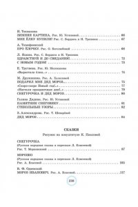 Маршак С. Я., Михалков С.В., Барто А.Л. и др. В лесу родилась ёлочка. Стихи, рассказы, сказки