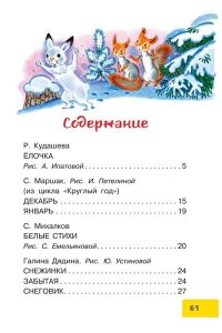 Михалков С.В. Скоро-скоро Новый год! Стихи и песенки