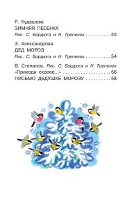 Михалков С.В. Скоро-скоро Новый год! Стихи и песенки