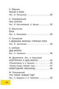 Михалков С.В. Скоро-скоро Новый год! Стихи и песенки
