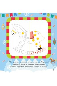 Дмитриева В.Г. Новогодний маскарад