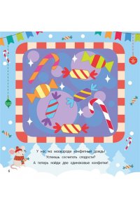 Дмитриева В.Г. Новогодний маскарад