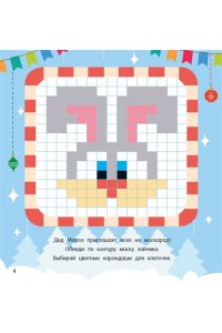 Дмитриева В.Г. Новогодний маскарад