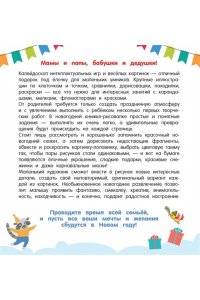 Дмитриева В.Г. Новогодний маскарад