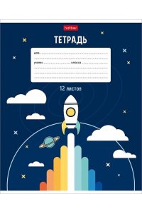 ТЕТР 12 К/ЛИН Д/ПРОПИСЕЙ ХАТБЕР МИР, В КОТОРОМ Я ЖИВУ В АСС 12Т5В5 (1836)