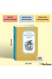 Лисичкин хлеб
