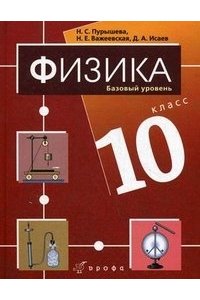 Физика. 10 класс. Базовый уровень + CD-ROM