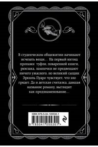 Хикори-дикори (pocket)