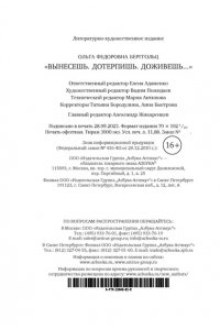 Берггольц О. Вынесешь. Дотерпишь. Доживешь...