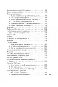 Берггольц О. Вынесешь. Дотерпишь. Доживешь...