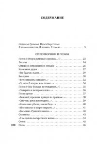 Берггольц О. Вынесешь. Дотерпишь. Доживешь...