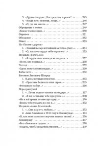 Берггольц О. Вынесешь. Дотерпишь. Доживешь...