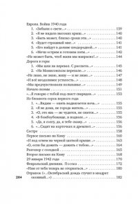 Берггольц О. Вынесешь. Дотерпишь. Доживешь...