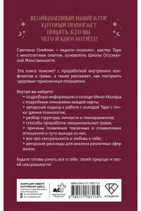 Олейник С.В. Колода Мило Манары. Психология эротического Таро