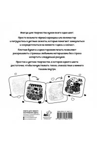 Жемчуг С. Черно-белая раскраска. Раскрась все одним цветом