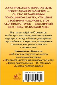 Латария Г. Рецепты для аэрогриля