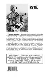 Проханов А.А. Господин Гексоген