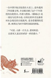 Лао Шэ Mao Cheng Ji = Записки о Кошачьем городе