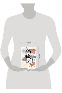 Лао Шэ Mao Cheng Ji = Записки о Кошачьем городе