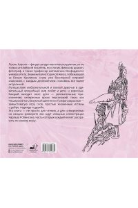 Кэрролл Л. Алиса в стране чудес. С иллюстрациями Ч. Робинсона и раскрасками