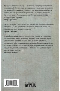 Гайдар А.П. Берись за оружие!