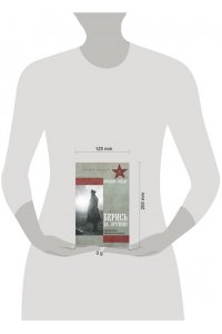 Гайдар А.П. Берись за оружие!