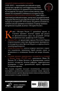 Морозова Л.Е., Сахаров А.Н. История России. С древнейших времен до Смутного времени