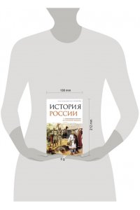 Морозова Л.Е., Сахаров А.Н. История России. С древнейших времен до Смутного времени