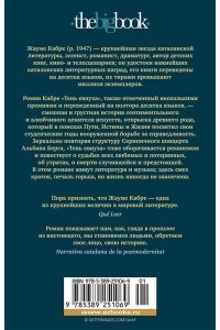 Кабре Ж. Тень евнуха (мягк/обл.)