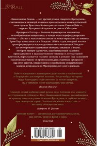 Байетт А.С. Вавилонская башня