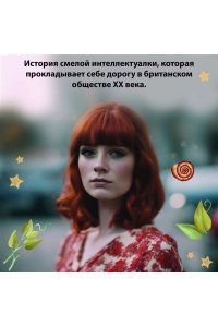Байетт А.С. Вавилонская башня