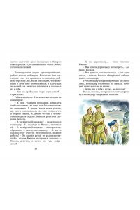 Гайдар А. Чук и Гек. Рассказы