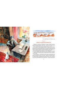 Троепольский Г. Белый Бим Чёрное ухо