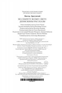 Драгунский В. По секрету всему свету. Денискины рассказы (илл. Е. Медведева)
