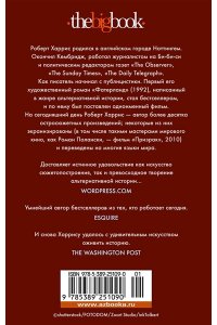 Харрис Р. Фатерланд (мягк/обл.)