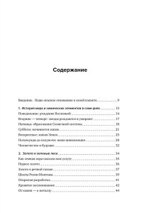 Рёйне А. Магия элементов. Секреты таблицы Менделеева, или Как химия меняет нашу жизнь