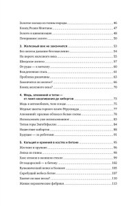 Рёйне А. Магия элементов. Секреты таблицы Менделеева, или Как химия меняет нашу жизнь