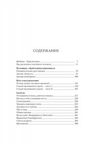 Маккензи Дж. Не кормите психопата. Как восстановиться после нездоровых отношений с нарциссами, социопатами и проч