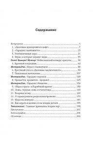 Шапира Х. Теория игр. Как нами правят чужие стратегии