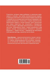 Шапира Х. Теория игр. Как нами правят чужие стратегии