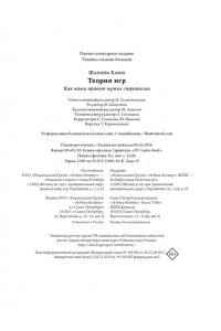 Шапира Х. Теория игр. Как нами правят чужие стратегии