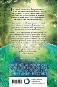 Голденберг С. Последний охотник на демонов