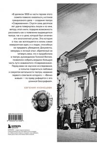 Кузнецова Е.Б. Безумство храбрых. Как рождался легендарный театр ?Современник? и почему он навсегда изменил отечественную сцену