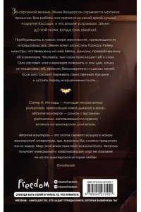 Инглард С. Мантия вампира (#1)