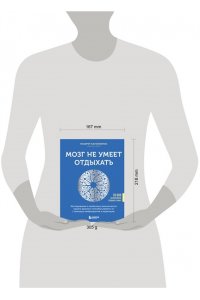Кастельянос Н. Мозг не умеет отдыхать. Исследование о необычных возможностях нашего разума и способах развить их с помощью нейропрактик и медитации