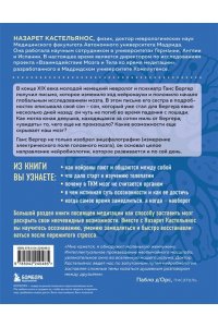 Кастельянос Н. Мозг не умеет отдыхать. Исследование о необычных возможностях нашего разума и способах развить их с помощью нейропрактик и медитации