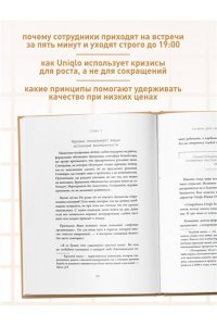 Ким С. Уникально! Uniqlo. Как маленькое японское ателье стало одним из крупнейших продавцов повседневной одежды